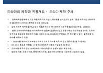 드라마 제작 유통의 이해-8