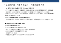 드라마 제작 유통의 이해-14