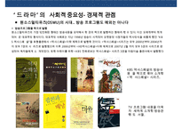 드라마 제작 유통의 이해-17