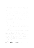 3~5세 유아의 일과 운영 시 유의사항, 일과 운영 계획의 예, 교사의 역할-1