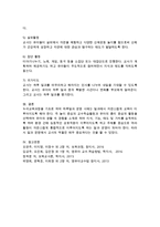 3~5세 유아의 일과 운영 시 유의사항, 일과 운영 계획의 예, 교사의 역할-3