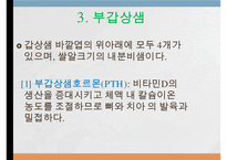 내분비계약물, 뇌하수체전엽호르몬, 성장호르몬, 갑상선자극호르몬, 부갑상선호르몬, 부신피질호르몬, 당뇨병약, 성호르몬약, 골다공증약-5