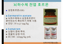 내분비계약물, 뇌하수체전엽호르몬, 성장호르몬, 갑상선자극호르몬, 부갑상선호르몬, 부신피질호르몬, 당뇨병약, 성호르몬약, 골다공증약-9
