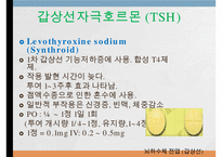 내분비계약물, 뇌하수체전엽호르몬, 성장호르몬, 갑상선자극호르몬, 부갑상선호르몬, 부신피질호르몬, 당뇨병약, 성호르몬약, 골다공증약-12