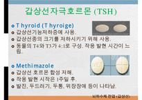 내분비계약물, 뇌하수체전엽호르몬, 성장호르몬, 갑상선자극호르몬, 부갑상선호르몬, 부신피질호르몬, 당뇨병약, 성호르몬약, 골다공증약-14