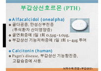 내분비계약물, 뇌하수체전엽호르몬, 성장호르몬, 갑상선자극호르몬, 부갑상선호르몬, 부신피질호르몬, 당뇨병약, 성호르몬약, 골다공증약-18