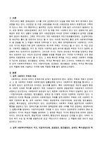 공적 사회복지주체로서 국가, 지방자치단체, 공공법인, 영조물법인, 공재단, 무자산 특수공법인의 역할에 대해 서술하고 각각에 대해 적절한 예-2