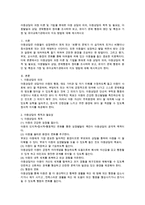 아동 상담의 의의와 목적 및 필요성, 아동발달과 상담, 문제행동, 유아기 문제 행동의 원인 및 특징, 지도 방법-1