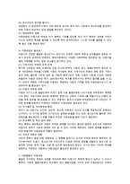 아동 상담의 의의와 목적 및 필요성, 아동발달과 상담, 문제행동, 유아기 문제 행동의 원인 및 특징, 지도 방법-2