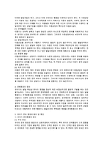 아동 상담의 의의와 목적 및 필요성, 아동발달과 상담, 문제행동, 유아기 문제 행동의 원인 및 특징, 지도 방법-3