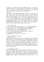 아동 상담의 의의와 목적 및 필요성, 아동발달과 상담, 문제행동, 유아기 문제 행동의 원인 및 특징, 지도 방법-4