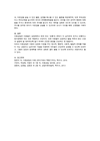 아동 상담의 의의와 목적 및 필요성, 아동발달과 상담, 문제행동, 유아기 문제 행동의 원인 및 특징, 지도 방법-5