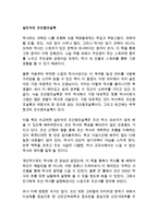 설민석의 조선왕조실록 독후감 감상문 서평-1