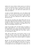 설민석의 조선왕조실록 독후감 감상문 서평-2