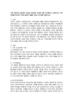 가족 내에서의 남성적인 속성과 여성적인 속성, 균형 있는 가족관계를 유지하기 위해 필요한 역할-1