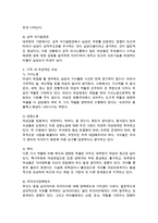 가족 내에서의 남성적인 속성과 여성적인 속성, 균형 있는 가족관계를 유지하기 위해 필요한 역할-2