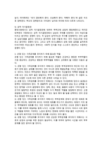 가족 내에서의 남성적인 속성과 여성적인 속성, 균형 있는 가족관계를 유지하기 위해 필요한 역할-3