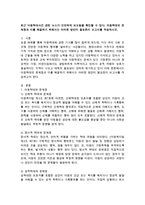아동학대의 문제점과 이를 해결하기 위해서는 어떠한 방안이 필요한지 보고서를 작성하시오.-1