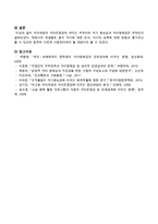 자아개념과 자아존중감의 차이는 무엇이며 자기 효능감과 자아정체감은 무엇인지 정리해 보시오-4