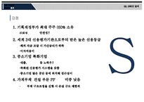경영기법과 용어사례(IBK기업은행, 기업소개, 기업분석, SWOT분석)-7