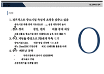 경영기법과 용어사례(IBK기업은행, 기업소개, 기업분석, SWOT분석)-9