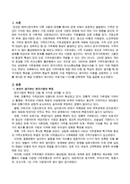가족치료에 대한 여러 이론 중 학습자 본인이 생각할 때 한국가정의 특성을 고려하여 현실적 환경에 가장 적합하다고 생각하는 이론을 선정-2