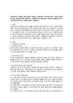사회복지조사의 윤리성과 사생활보장 및 비밀보장이 이루어지지 않았을 경우 연구대상자에게 미치는 피해-1