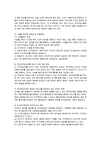 사회복지조사의 윤리성과 사생활보장 및 비밀보장이 이루어지지 않았을 경우 연구대상자에게 미치는 피해-2
