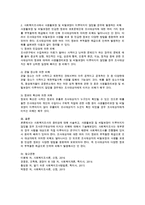 사회복지조사의 윤리성과 사생활보장 및 비밀보장이 이루어지지 않았을 경우 연구대상자에게 미치는 피해-3