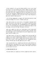[청소년문화] 청소년 문화의 속성에 관해서 서술하고 청소년 문화의 특징을 다문화 청소년들과 연관시켜 서술하시오-4