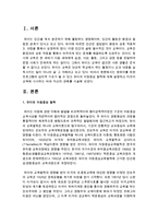 [아동복지] 영유아를 위한 프로그램의 심리적 기초가 될 수 있는 듀이의 아동중심 철학에 대해 설명하고 이것이 교육에 시사하는 바-2