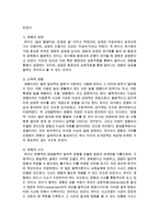 [아동복지] 영유아를 위한 프로그램의 심리적 기초가 될 수 있는 듀이의 아동중심 철학에 대해 설명하고 이것이 교육에 시사하는 바-3