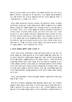 [아동복지] 영유아를 위한 프로그램의 심리적 기초가 될 수 있는 듀이의 아동중심 철학에 대해 설명하고 이것이 교육에 시사하는 바-4