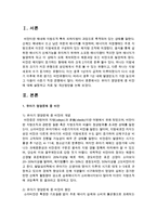 [아동영양학] 유아기 영양문제 중 비만에 대해 설명하고 치료 및 개선방안을 논하시오-2