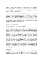 [아동영양학] 유아기 영양문제 중 비만에 대해 설명하고 치료 및 개선방안을 논하시오-4