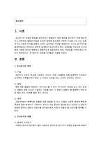 [사회복지조사론] 조사연구의 과정을 단계별로 서술하시오-2