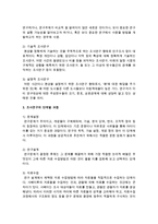 [사회복지조사론] 조사연구의 과정을 단계별로 서술하시오-3