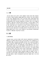 [사회복지실천론] 심리사회모델과 인지행동모델의 비교분석과 사례를 들어 개입(적용) 해보시오-2
