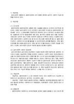 [사회복지실천론] 심리사회모델과 인지행동모델의 비교분석과 사례를 들어 개입(적용) 해보시오-3