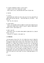 [사회복지실천론] 심리사회모델과 인지행동모델의 비교분석과 사례를 들어 개입(적용) 해보시오-4