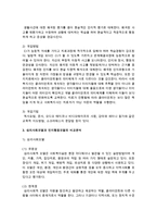 [사회복지실천론] 심리사회모델과 인지행동모델의 비교분석과 사례를 들어 개입(적용) 해보시오-5