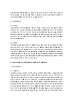 [사회복지실천론] 심리사회모델과 인지행동모델의 비교분석과 사례를 들어 개입(적용) 해보시오-6