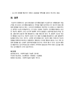 [사회복지실천론] 심리사회모델과 인지행동모델의 비교분석과 사례를 들어 개입(적용) 해보시오-10