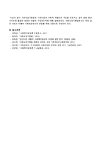 사회보장기본법에 기본이념과 사회적 위험으로 국민을 보호하고 삶의 질을 향상시키는데 필요한 보장은 어떻게 구성되는지 설명하시오-4