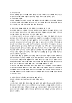 한국가정의 특성을 고려할 때 가장 적합한 가족치료이론과 그 이유, 해당 이론에서 제시하는 치료기법 1가지를 직접 실천한 보고서-2