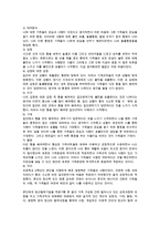 한국가정의 특성을 고려할 때 가장 적합한 가족치료이론과 그 이유, 해당 이론에서 제시하는 치료기법 1가지를 직접 실천한 보고서-3