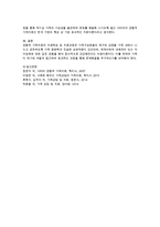 한국가정의 특성을 고려할 때 가장 적합한 가족치료이론과 그 이유, 해당 이론에서 제시하는 치료기법 1가지를 직접 실천한 보고서-4