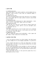 유아들에게 놀이의 중요성, 놀이에서 부모와 교사의 역할-5