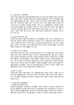 현대 사회에서 다문화 가정이 가진 문제점을 정리해보고, 이를 해결할 방안에 대한 보고서를 작성하시오-2