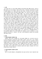 사회복지전달체계의 민영화에 대한 장단점에 대해 서술하시오-2